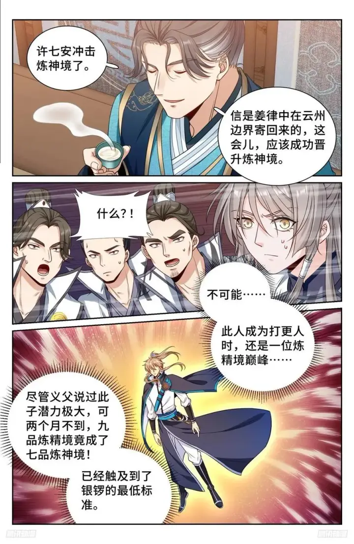 漫画《大奉打更人》244许七安的资质第12张图