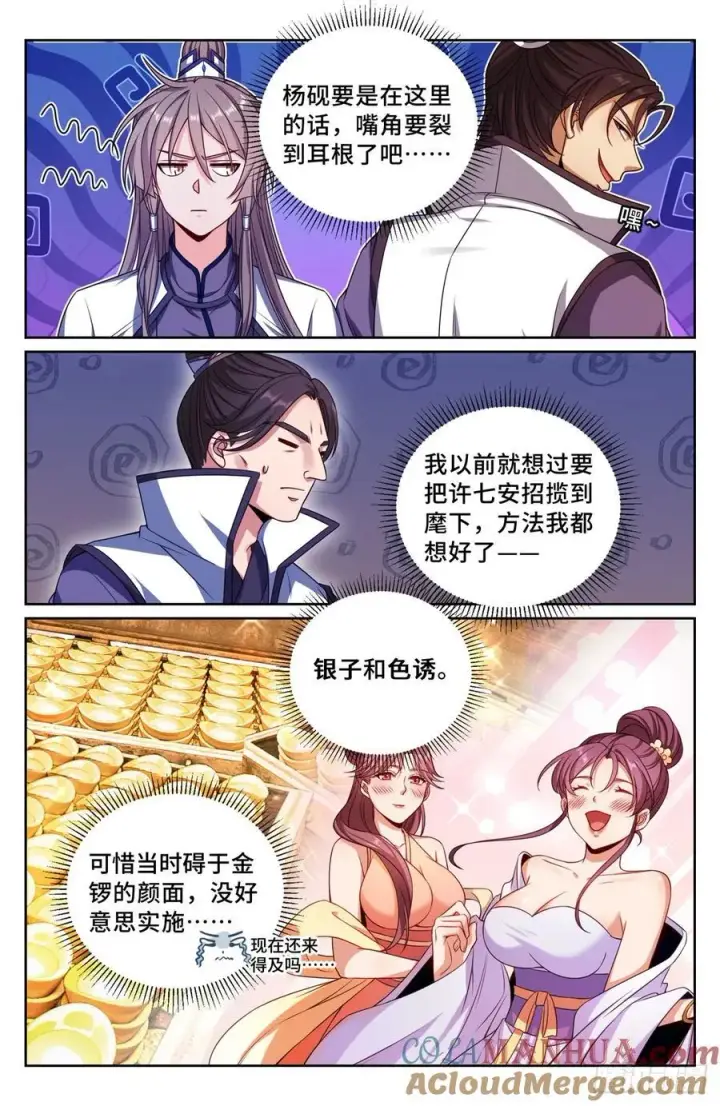 漫画《大奉打更人》244许七安的资质第13张图