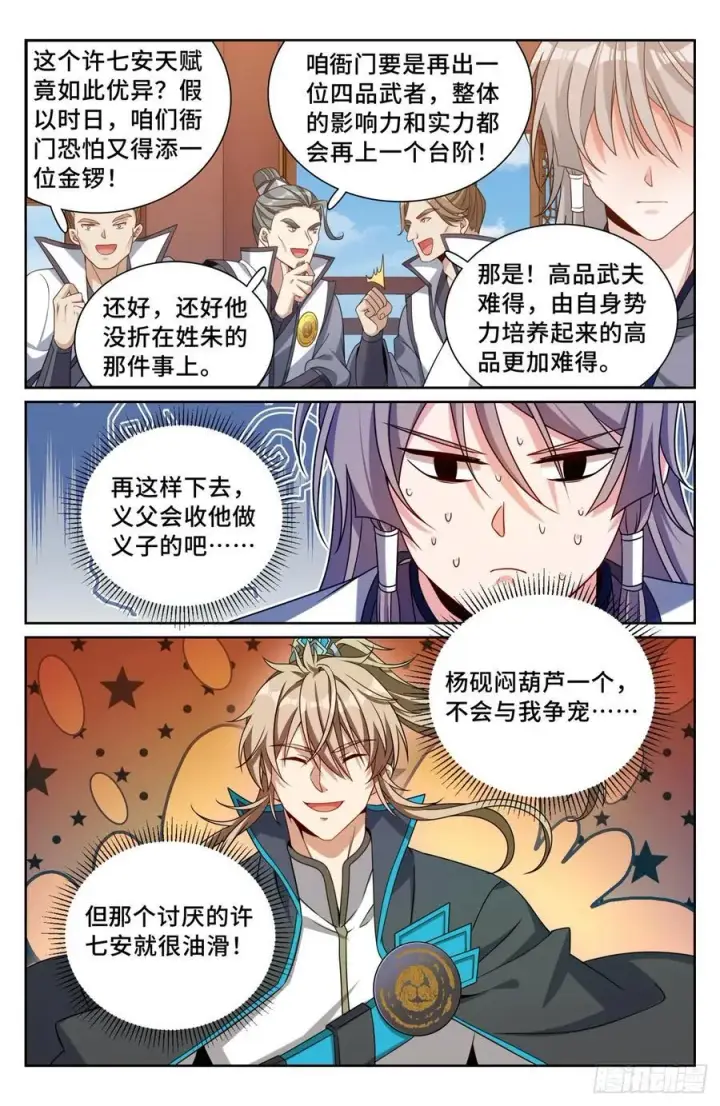 漫画《大奉打更人》244许七安的资质第14张图