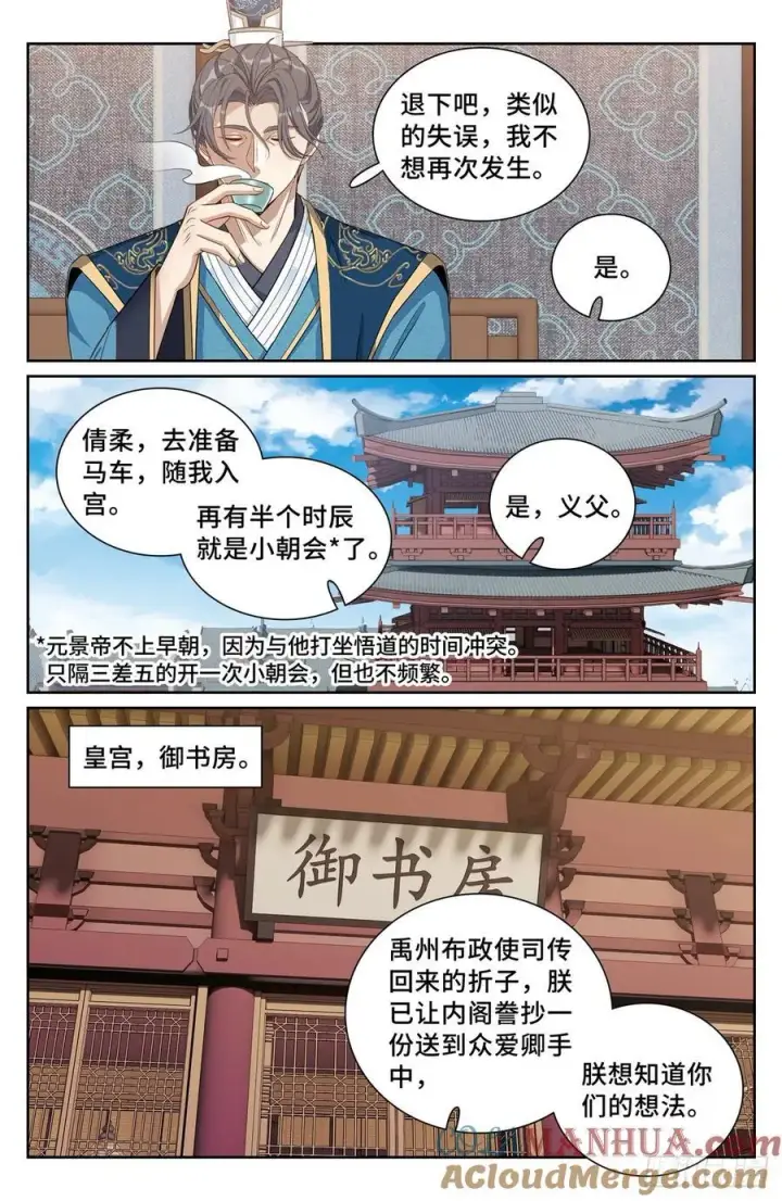 漫画《大奉打更人》244许七安的资质第15张图