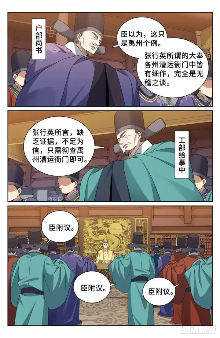 漫画《大奉打更人》244许七安的资质第16张图