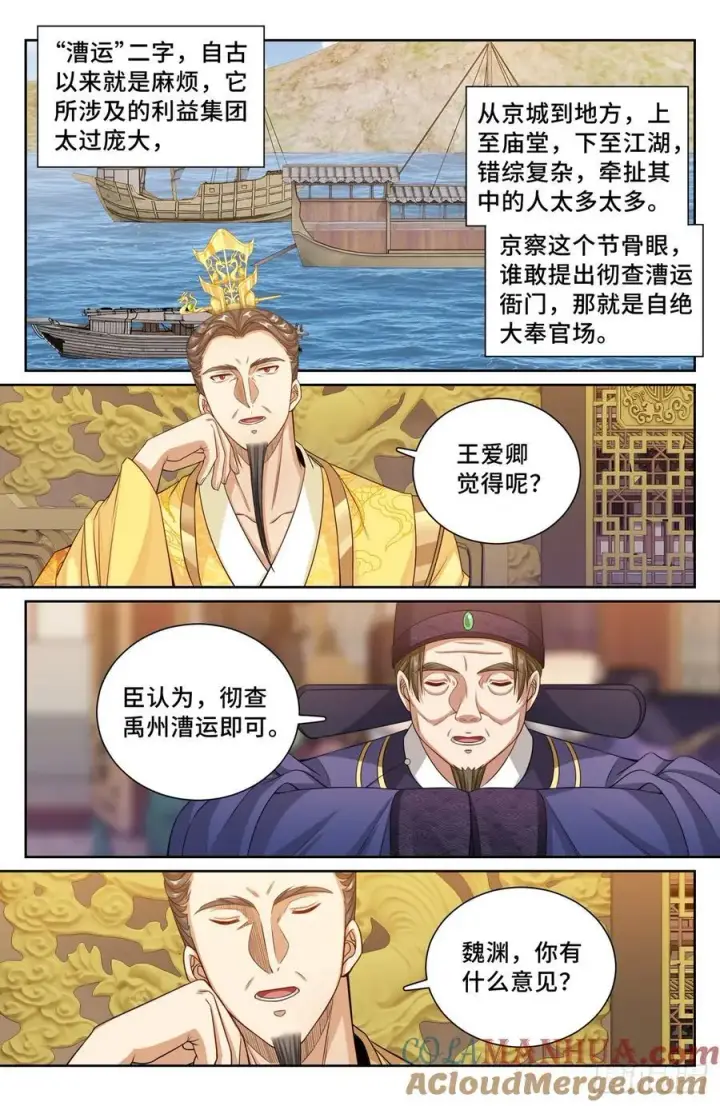 漫画《大奉打更人》244许七安的资质第17张图