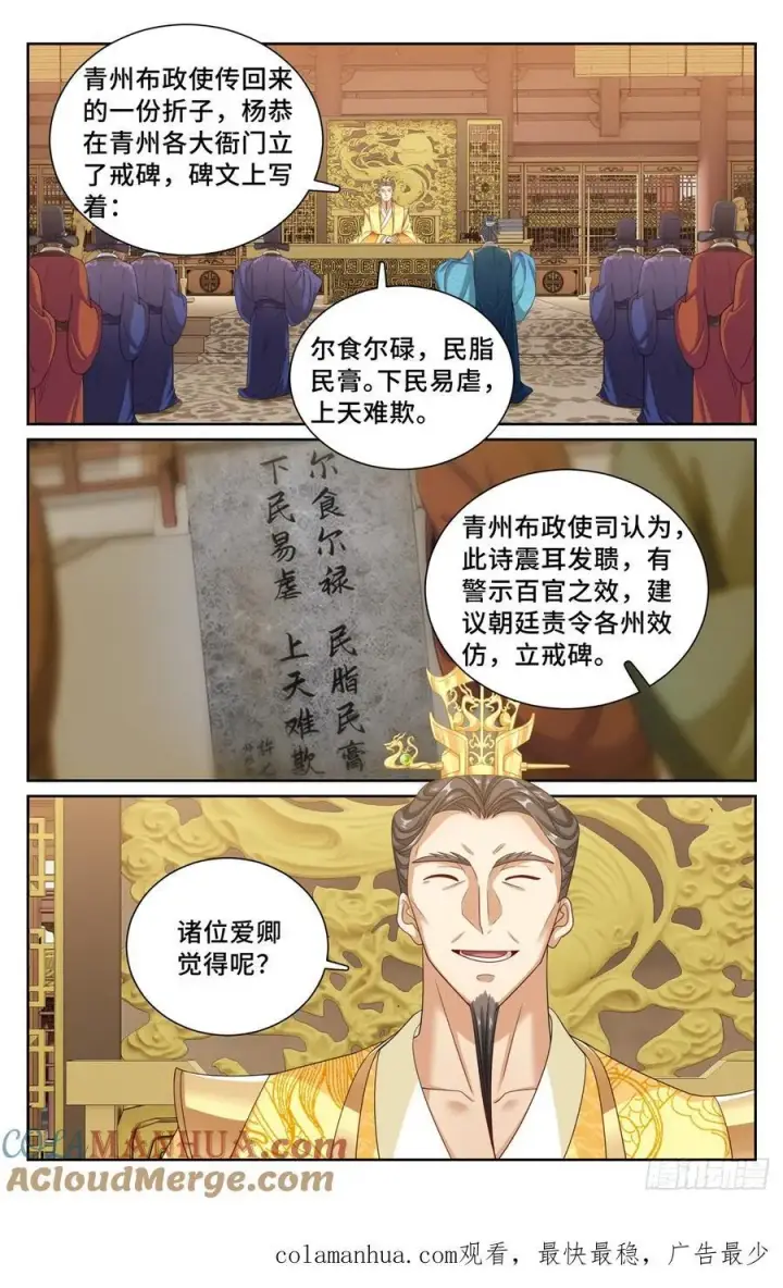 漫画《大奉打更人》244许七安的资质第19张图