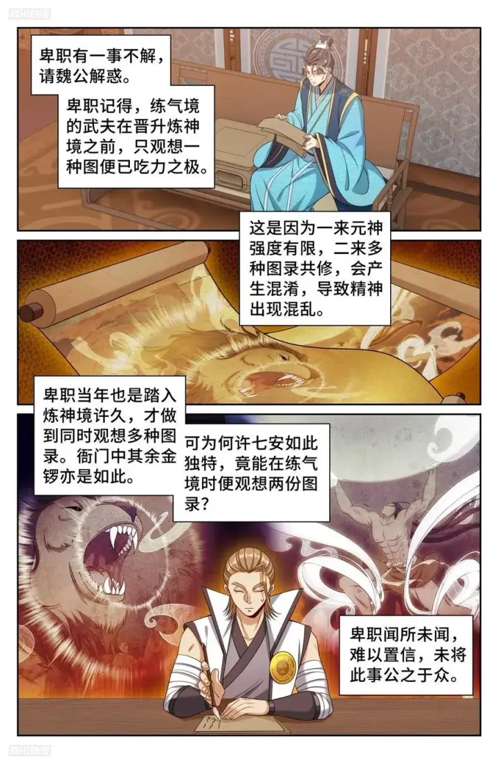 漫画《大奉打更人》244许七安的资质第2张图
