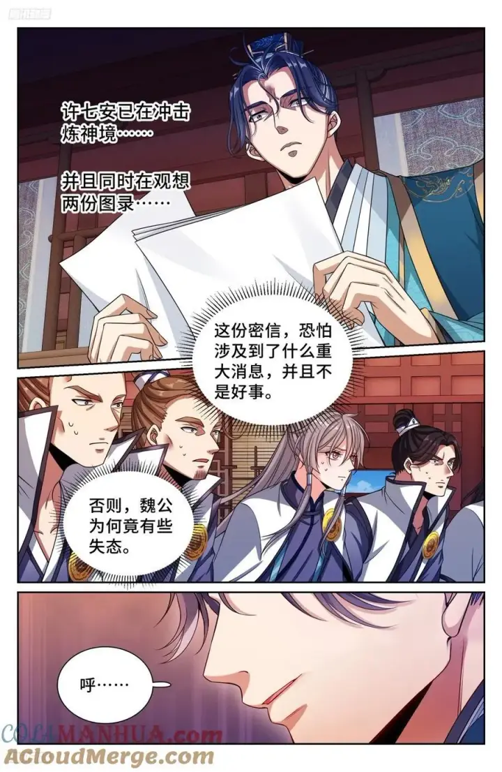 漫画《大奉打更人》244许七安的资质第3张图