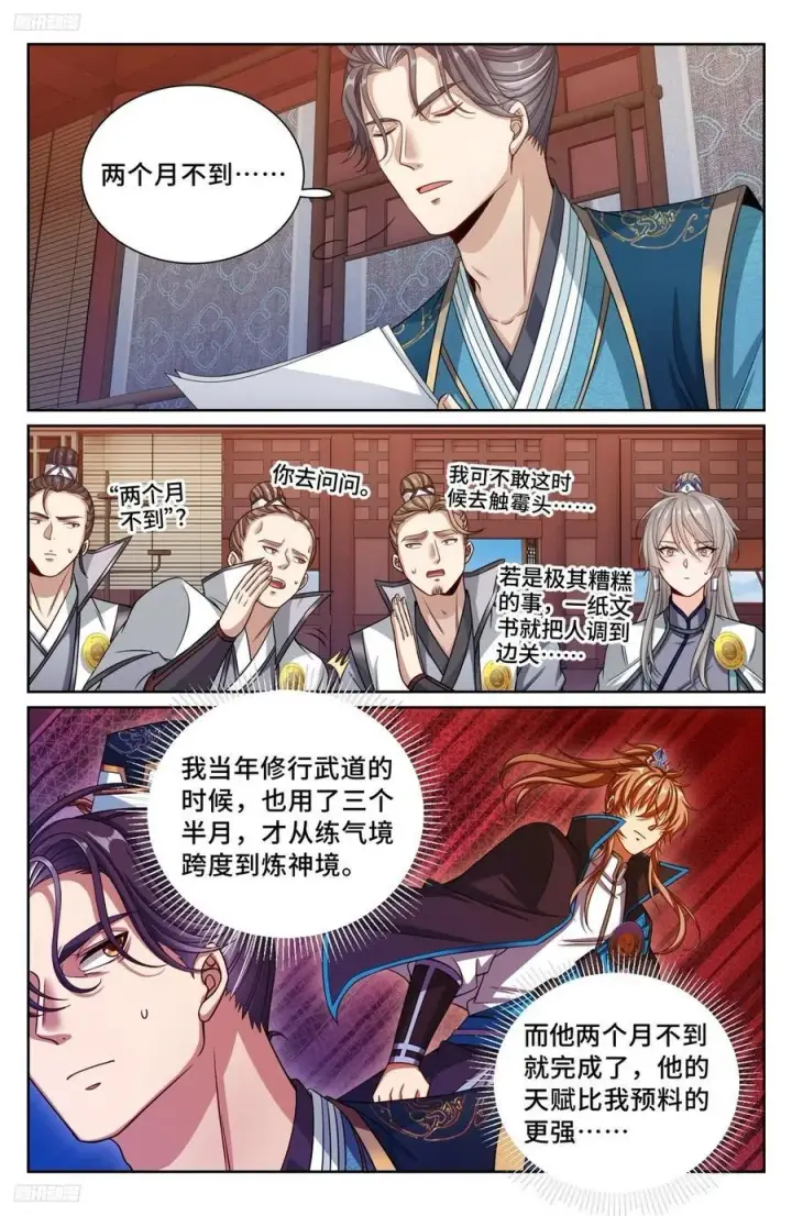 漫画《大奉打更人》244许七安的资质第4张图