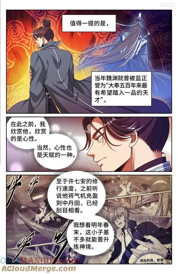 漫画《大奉打更人》244许七安的资质第5张图