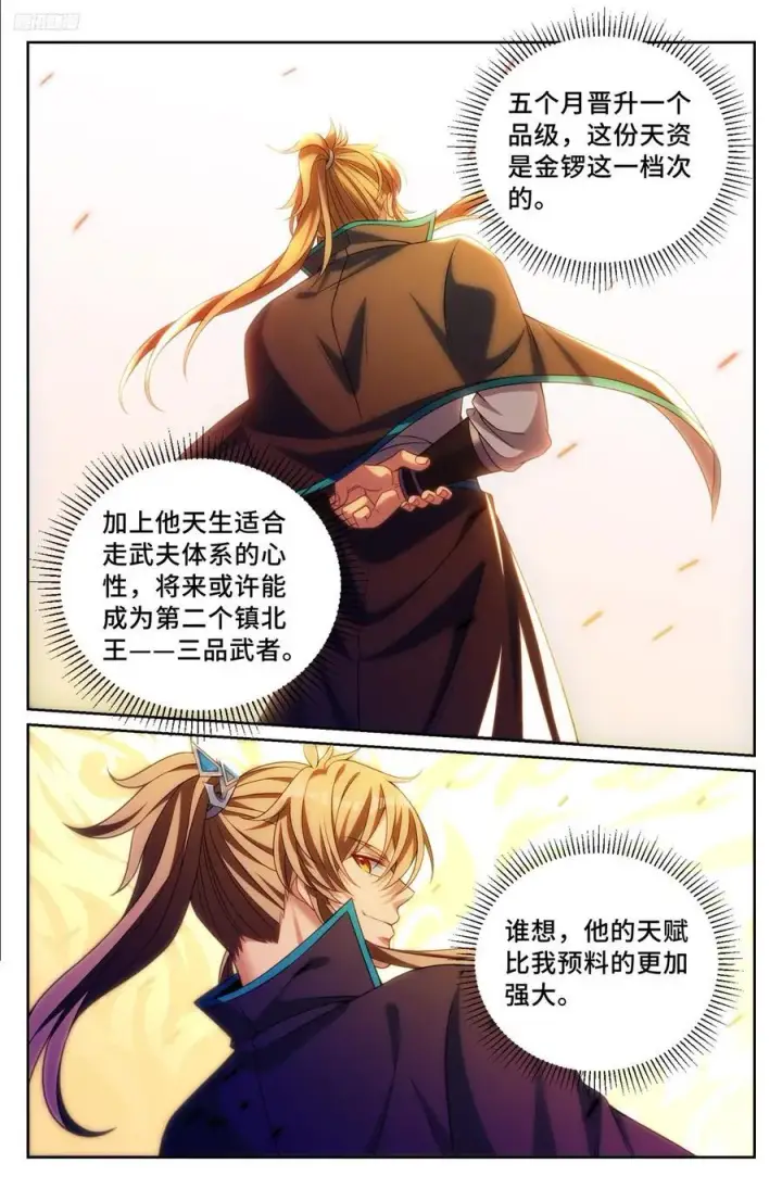 漫画《大奉打更人》244许七安的资质第6张图