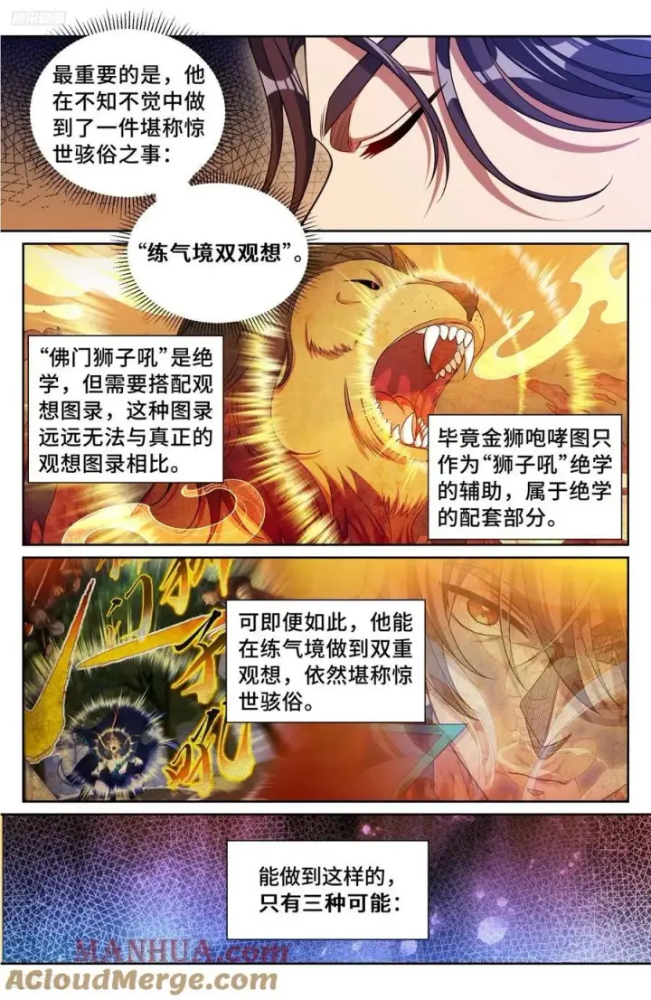 漫画《大奉打更人》244许七安的资质第7张图