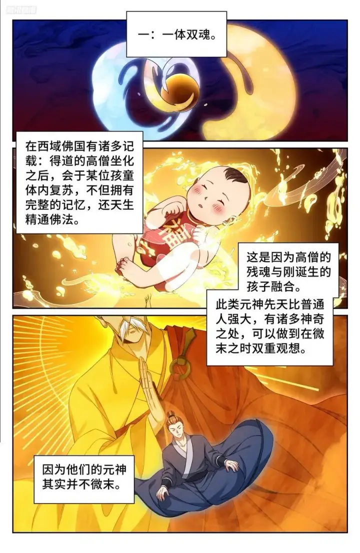 漫画《大奉打更人》244许七安的资质第8张图