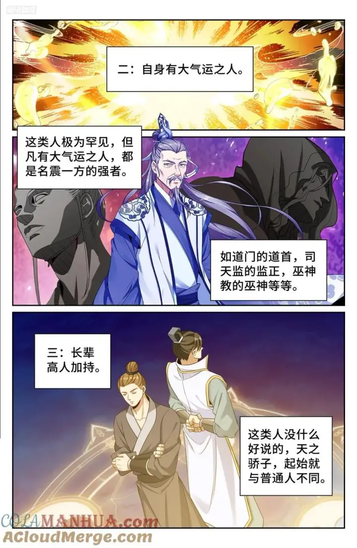 漫画《大奉打更人》244许七安的资质第9张图