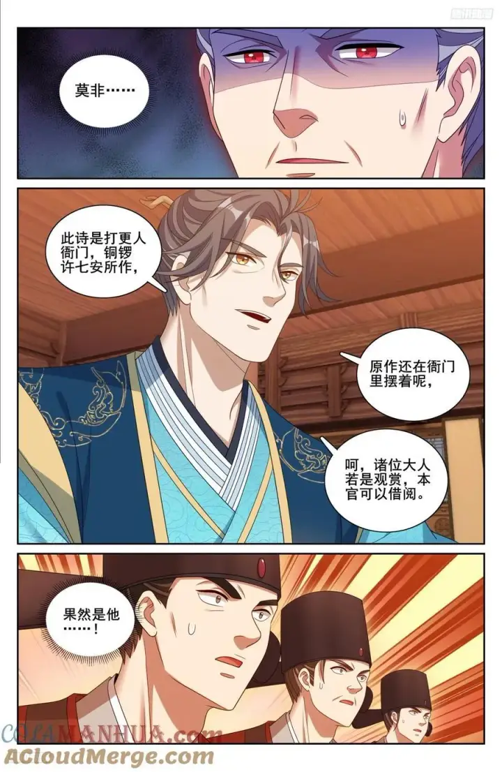 漫画《大奉打更人》245吸头第11张图