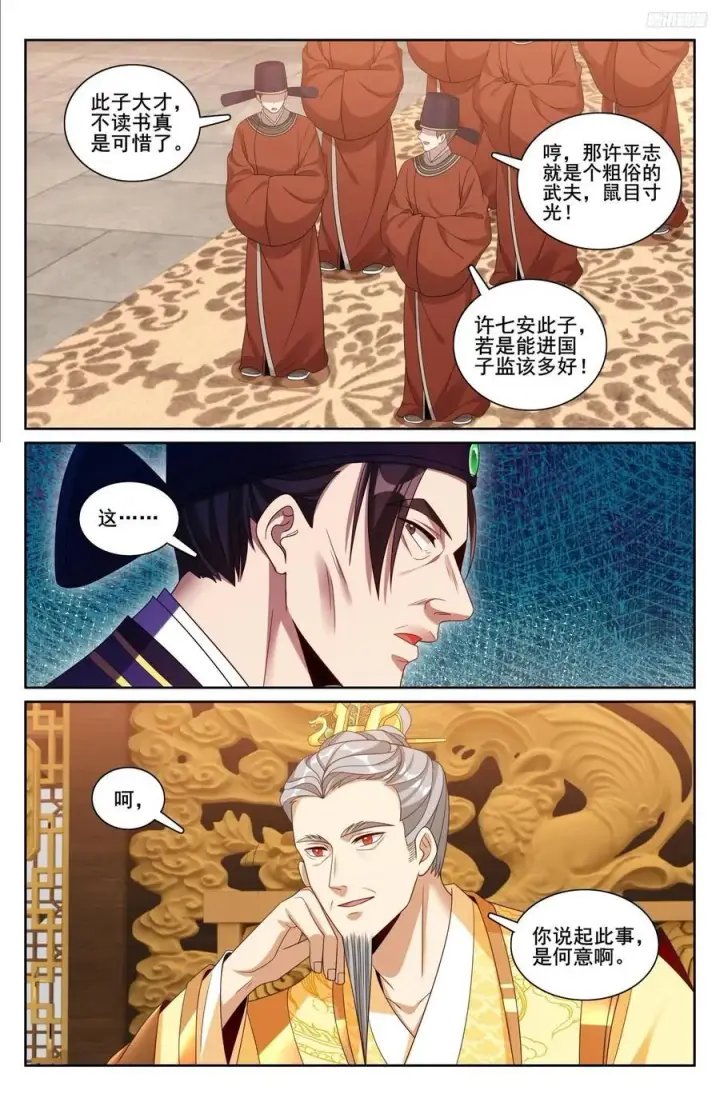 漫画《大奉打更人》245吸头第12张图