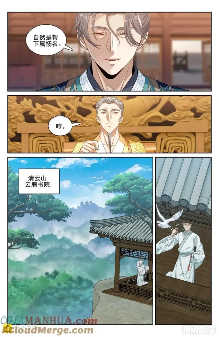 漫画《大奉打更人》245吸头第13张图