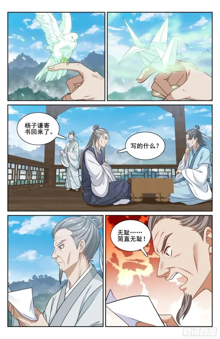 漫画《大奉打更人》245吸头第14张图