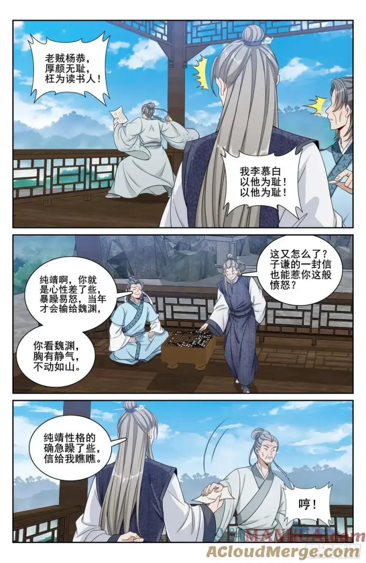 漫画《大奉打更人》245吸头第15张图