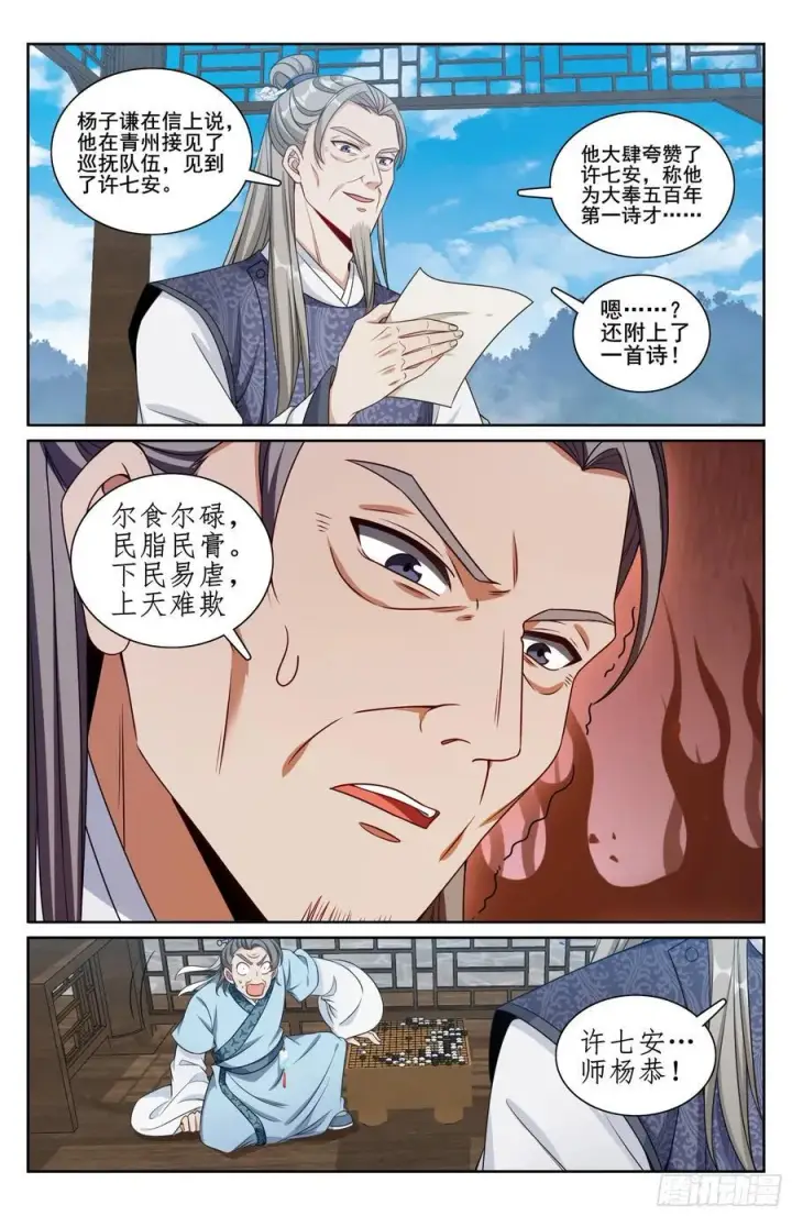 漫画《大奉打更人》245吸头第16张图