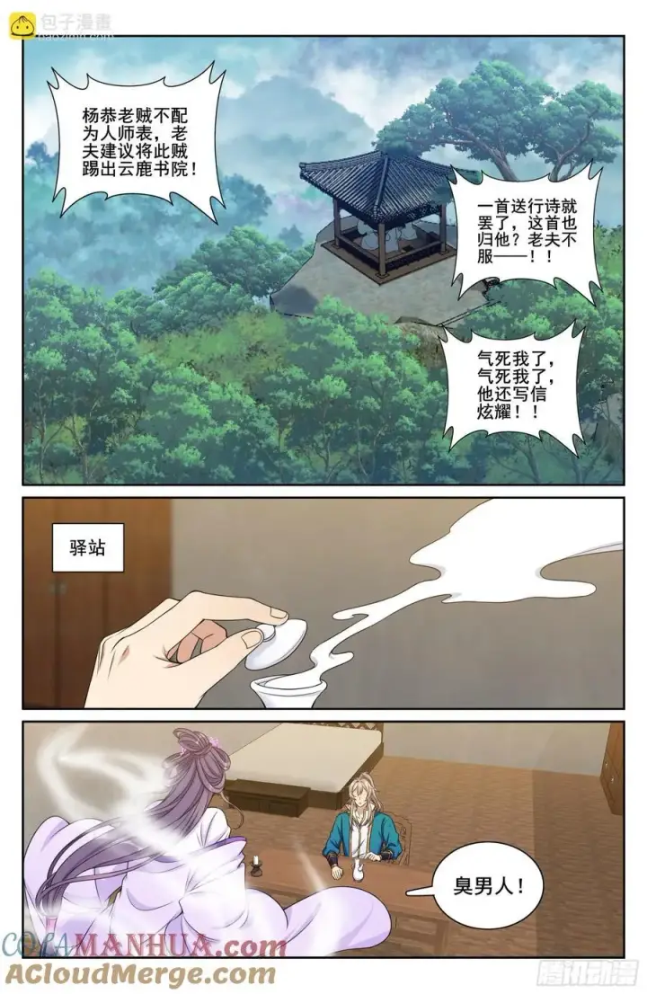 漫画《大奉打更人》245吸头第17张图