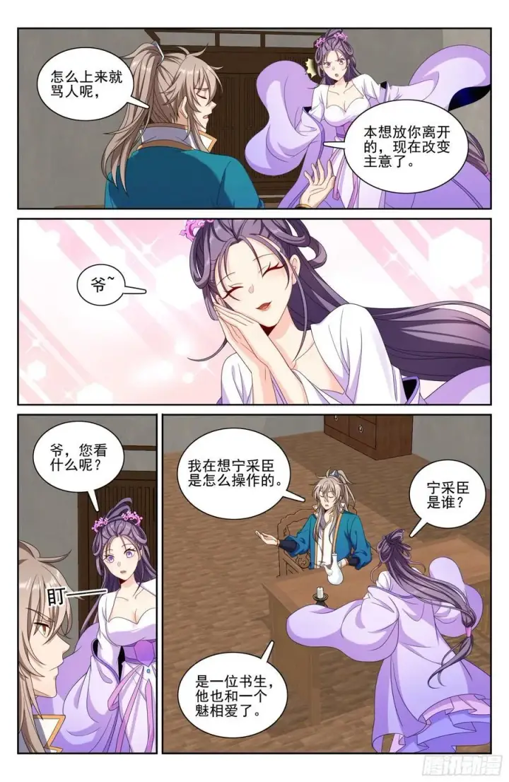 漫画《大奉打更人》245吸头第18张图