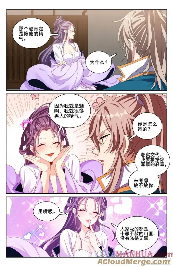 漫画《大奉打更人》245吸头第19张图