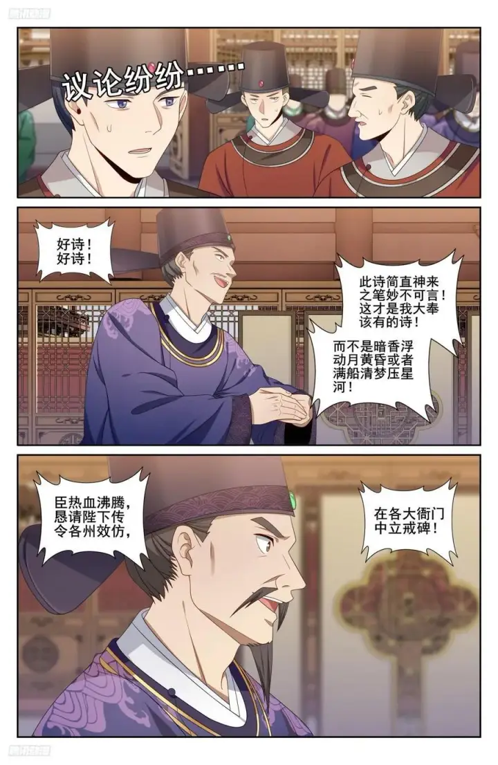 漫画《大奉打更人》245吸头第2张图