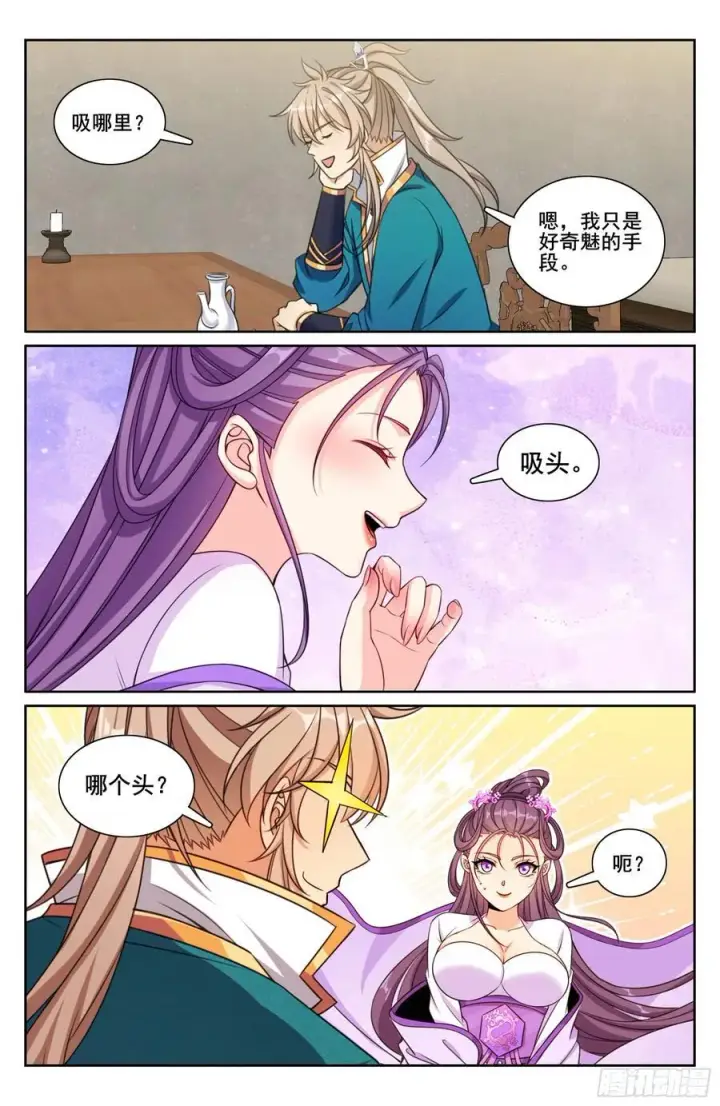 漫画《大奉打更人》245吸头第20张图