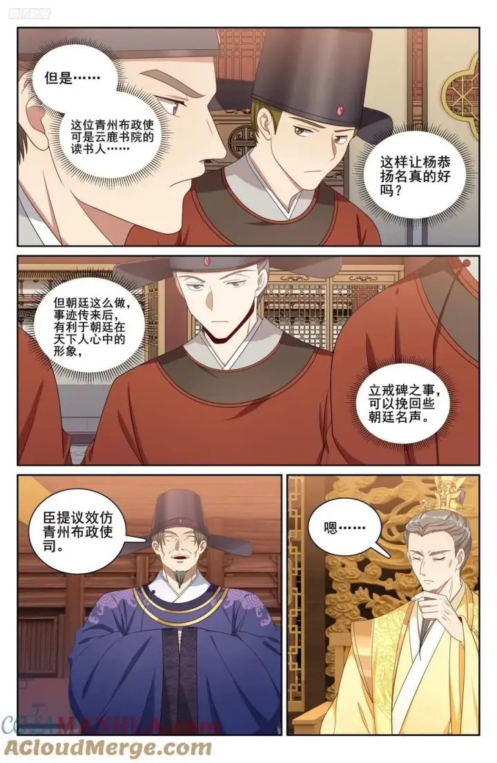 漫画《大奉打更人》245吸头第3张图