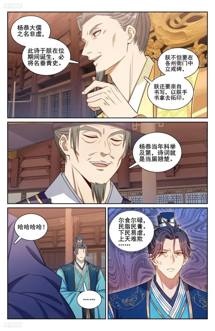 漫画《大奉打更人》245吸头第4张图