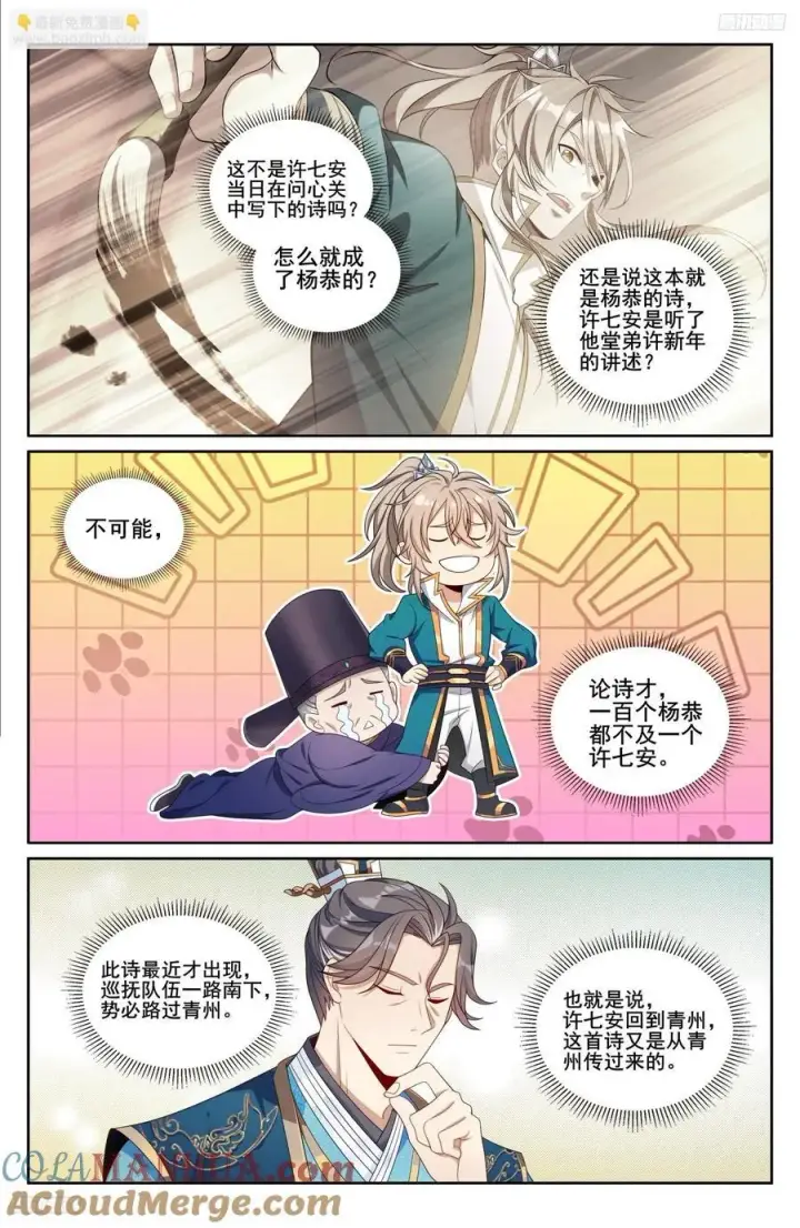 漫画《大奉打更人》245吸头第5张图