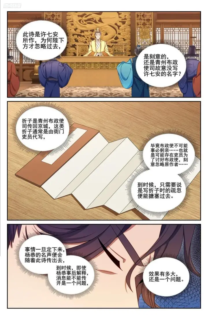 漫画《大奉打更人》245吸头第6张图