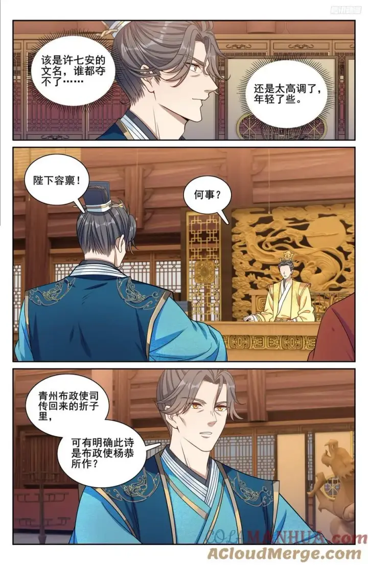 漫画《大奉打更人》245吸头第7张图