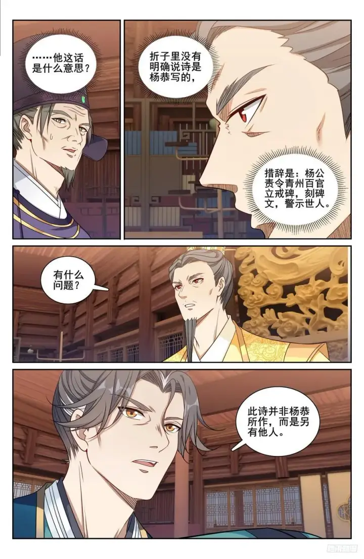 漫画《大奉打更人》245吸头第8张图