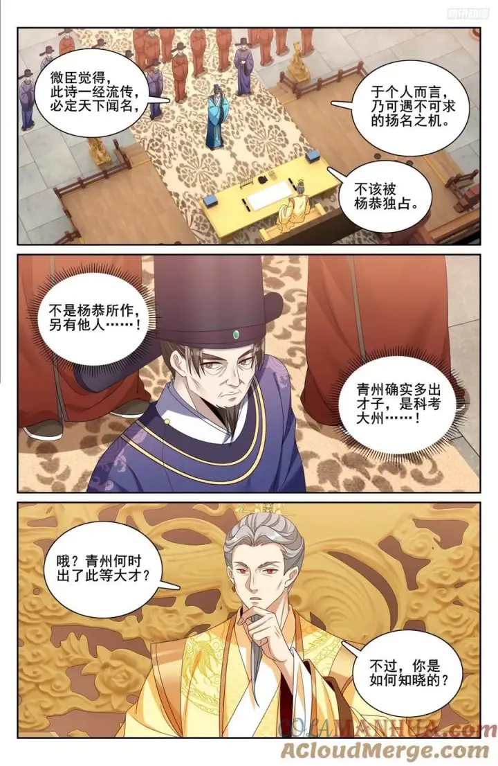 漫画《大奉打更人》245吸头第9张图