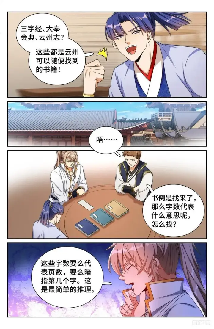 漫画《大奉打更人》246推理第10张图