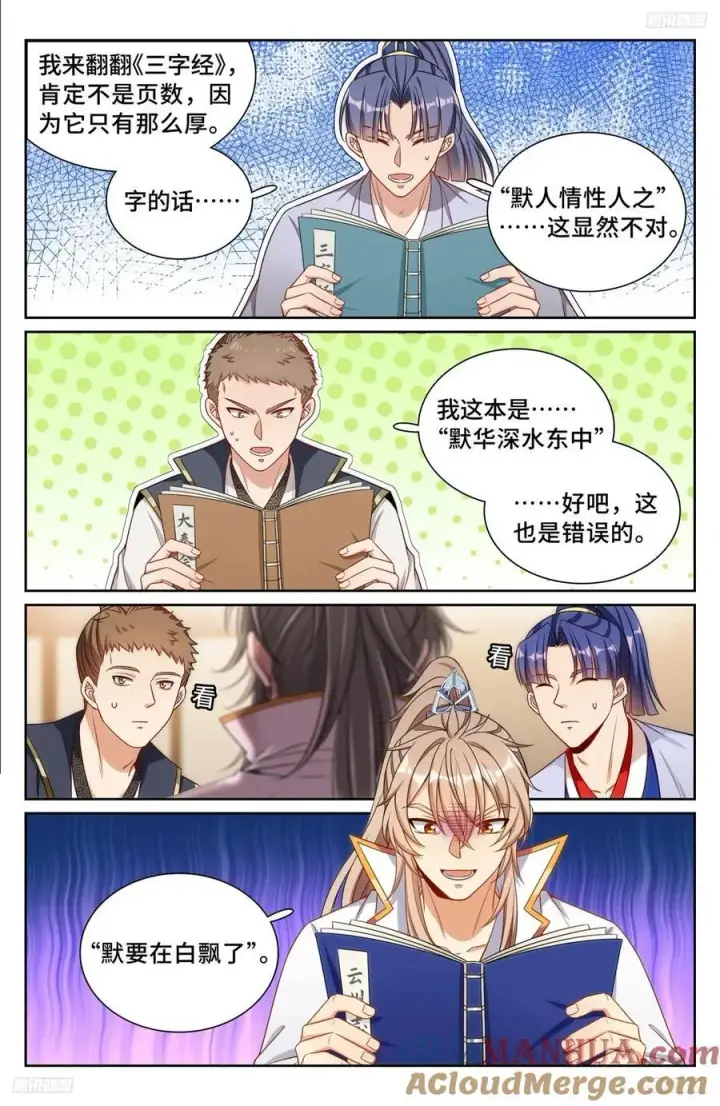 漫画《大奉打更人》246推理第11张图