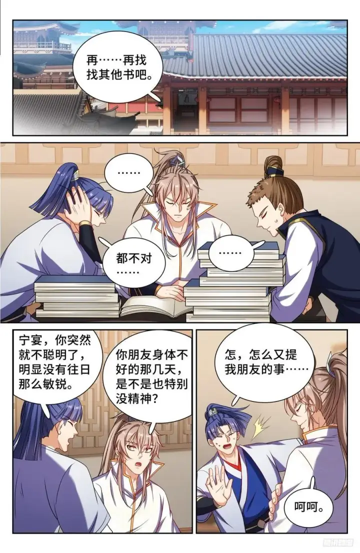 漫画《大奉打更人》246推理第12张图