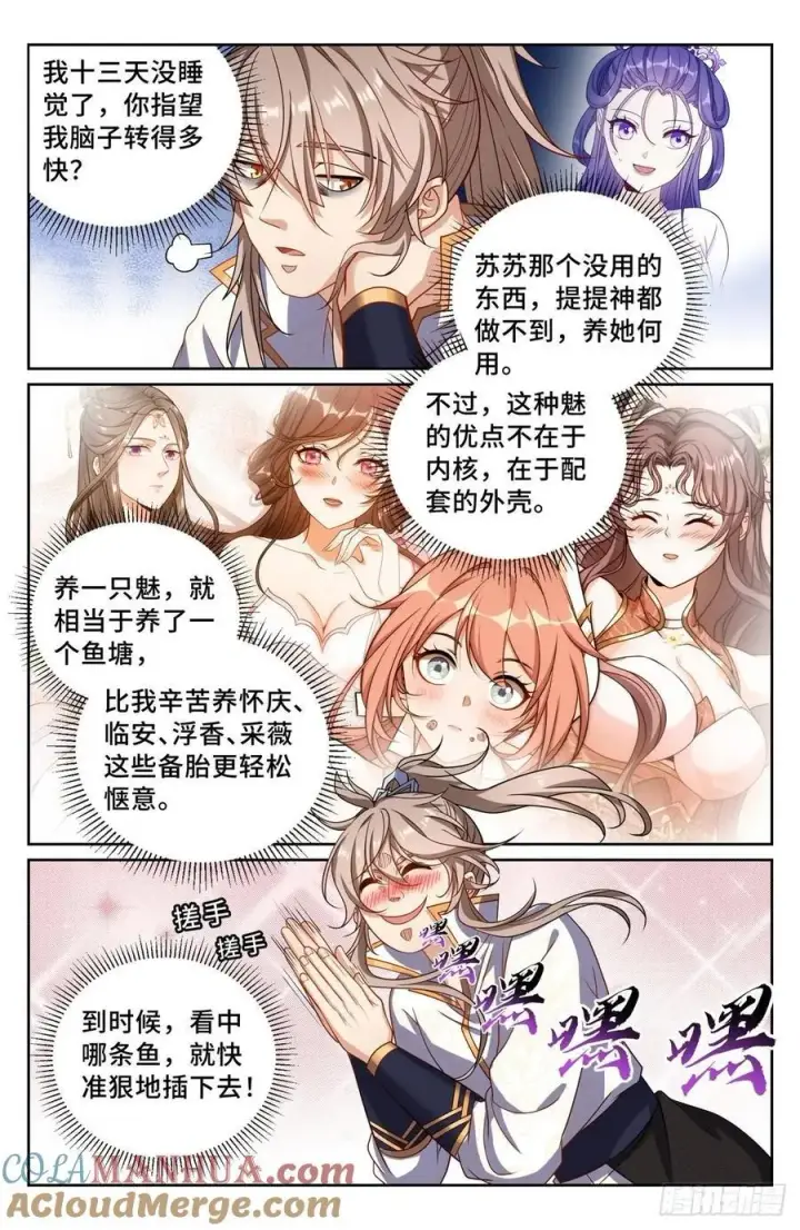 漫画《大奉打更人》246推理第13张图