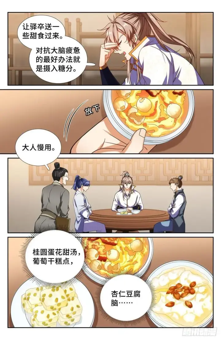 漫画《大奉打更人》246推理第14张图