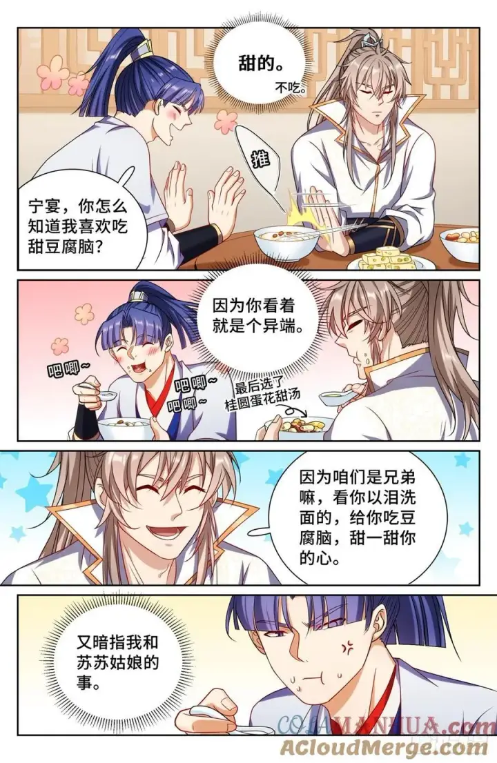 漫画《大奉打更人》246推理第15张图