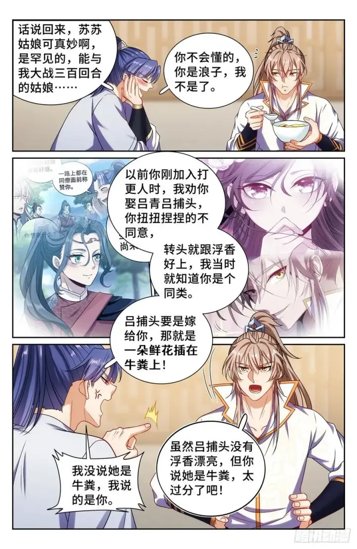 漫画《大奉打更人》246推理第16张图