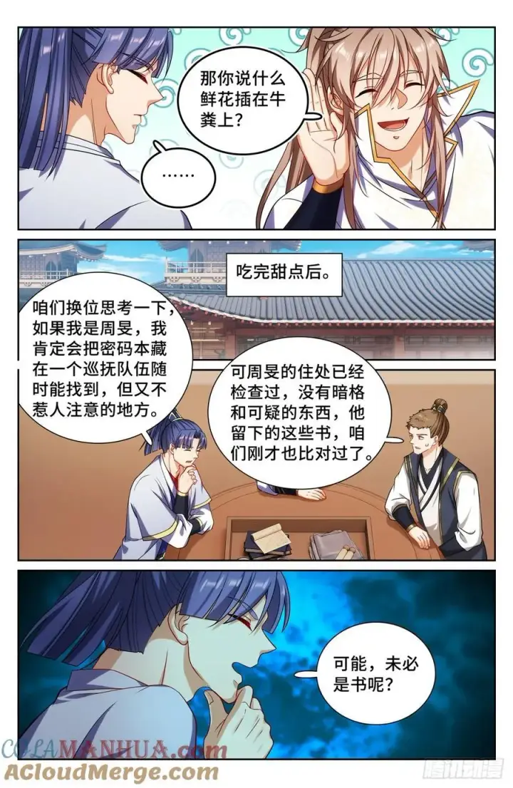漫画《大奉打更人》246推理第17张图