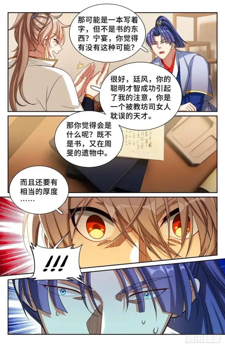 漫画《大奉打更人》246推理第18张图