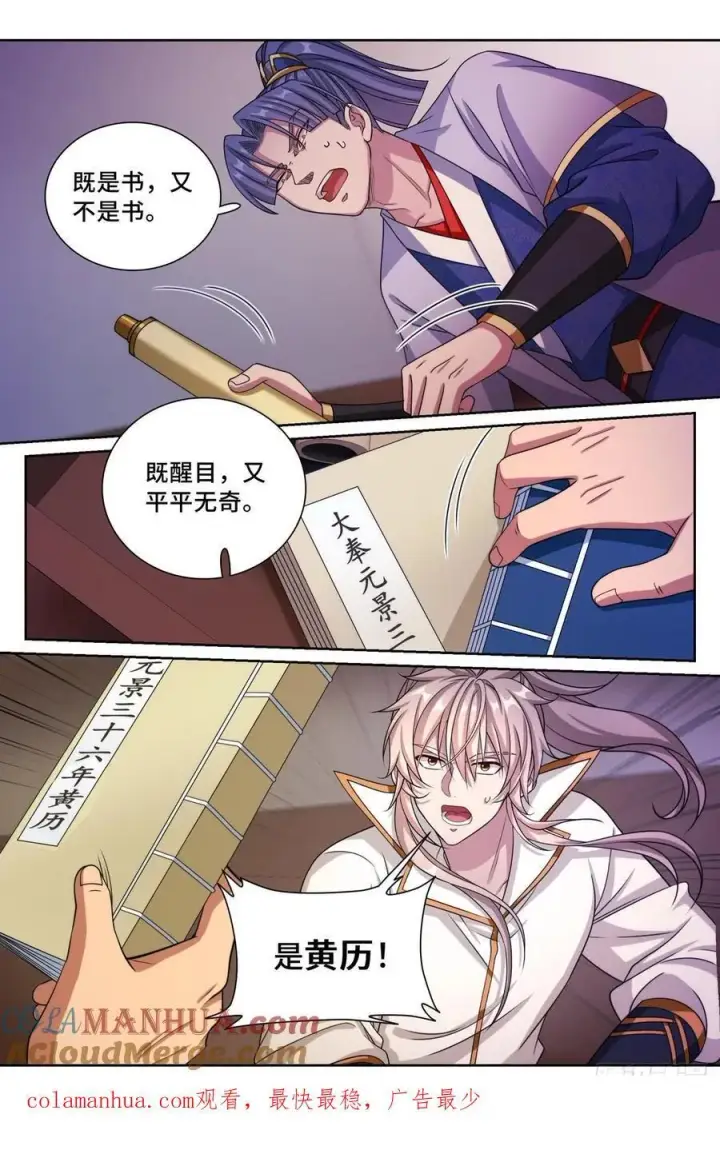 漫画《大奉打更人》246推理第19张图