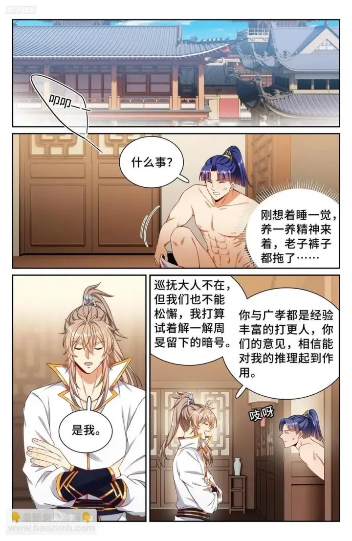漫画《大奉打更人》246推理第2张图