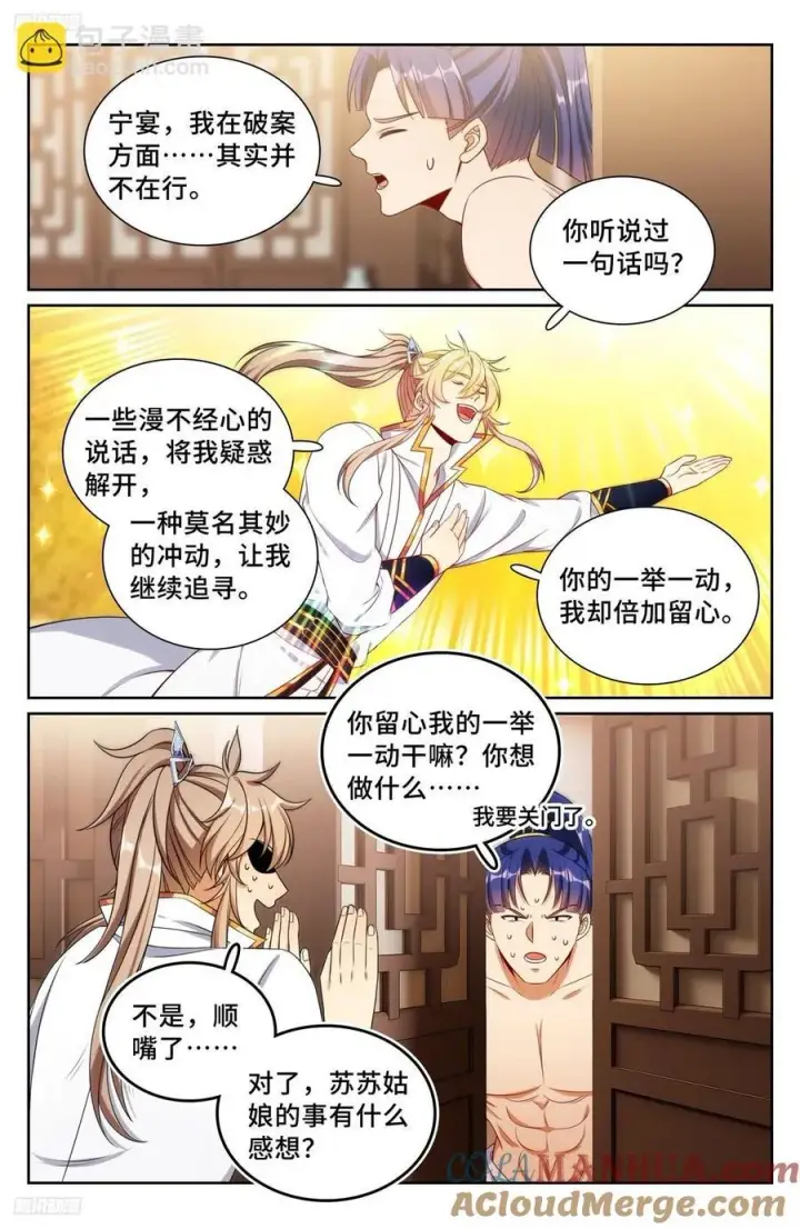 漫画《大奉打更人》246推理第3张图