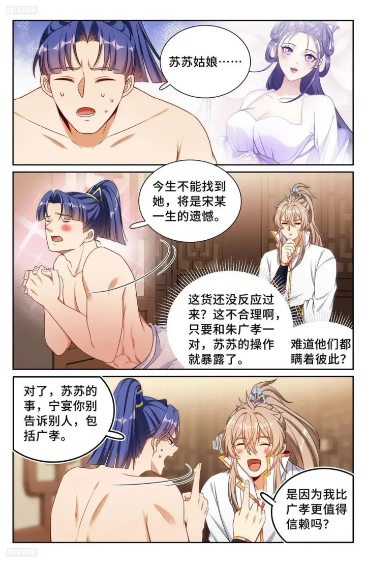 漫画《大奉打更人》246推理第4张图