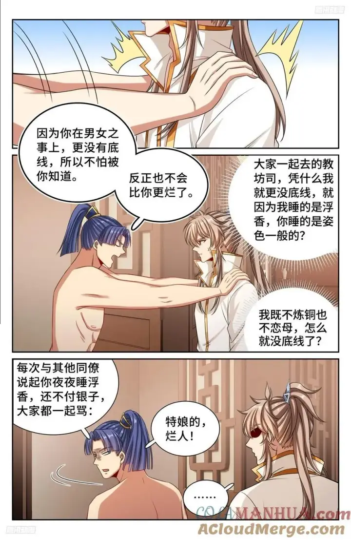 漫画《大奉打更人》246推理第5张图