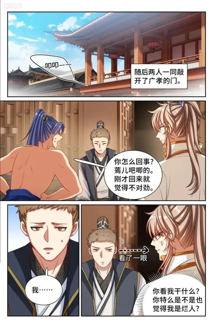 漫画《大奉打更人》246推理第6张图
