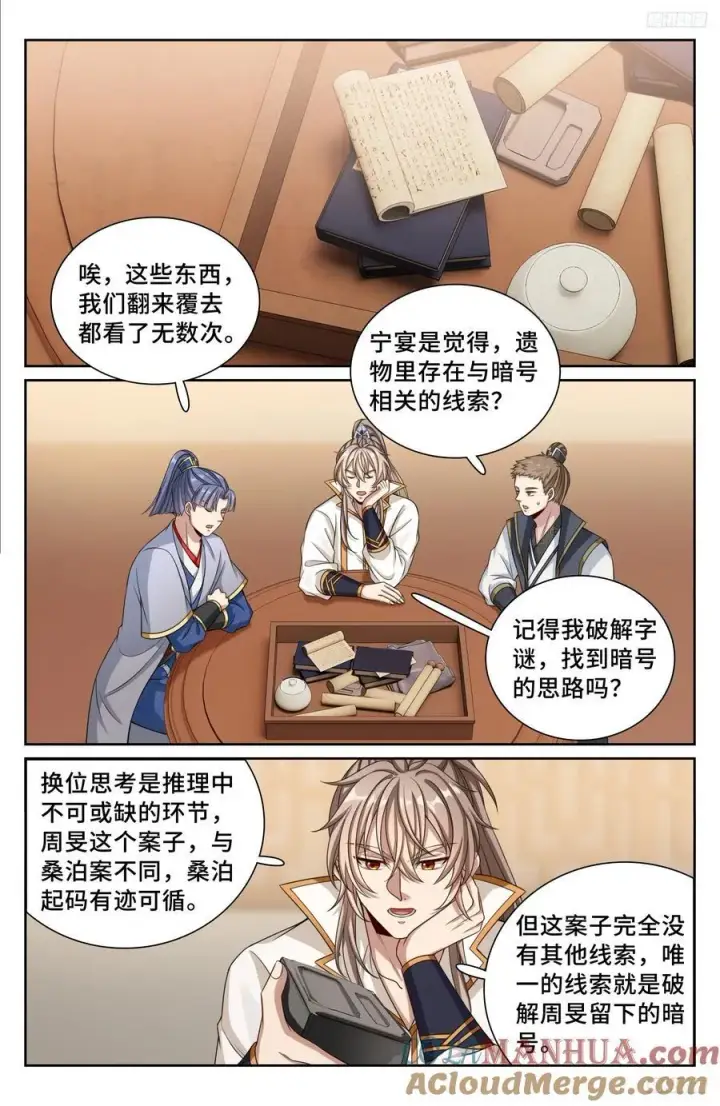 漫画《大奉打更人》246推理第7张图