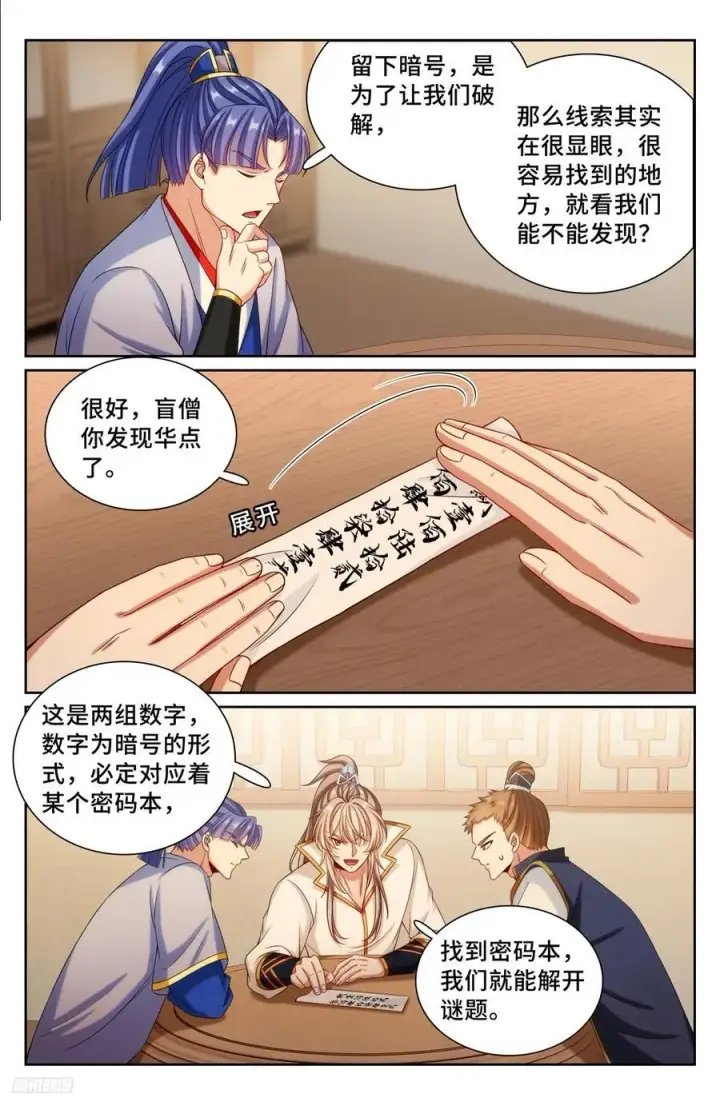 漫画《大奉打更人》246推理第8张图